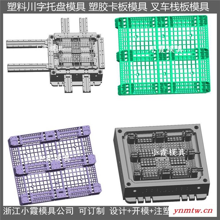 专做PET模具叉车地台板模具叉车地板模具叉车PP卡板模具叉车塑料地台板模具叉车地板模具报价