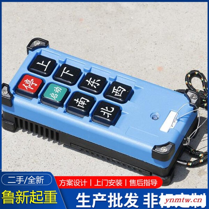 鲁新起重机遥控器 操作灵活 工业遥控器 型号齐全图8