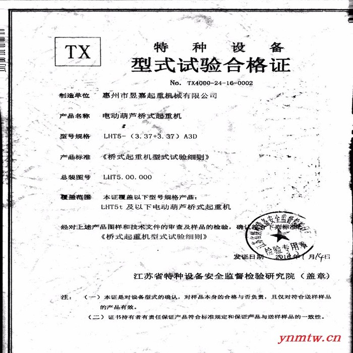 昱嘉LHT5-(3.37+3.37)A3 伸缩梁起重机图3