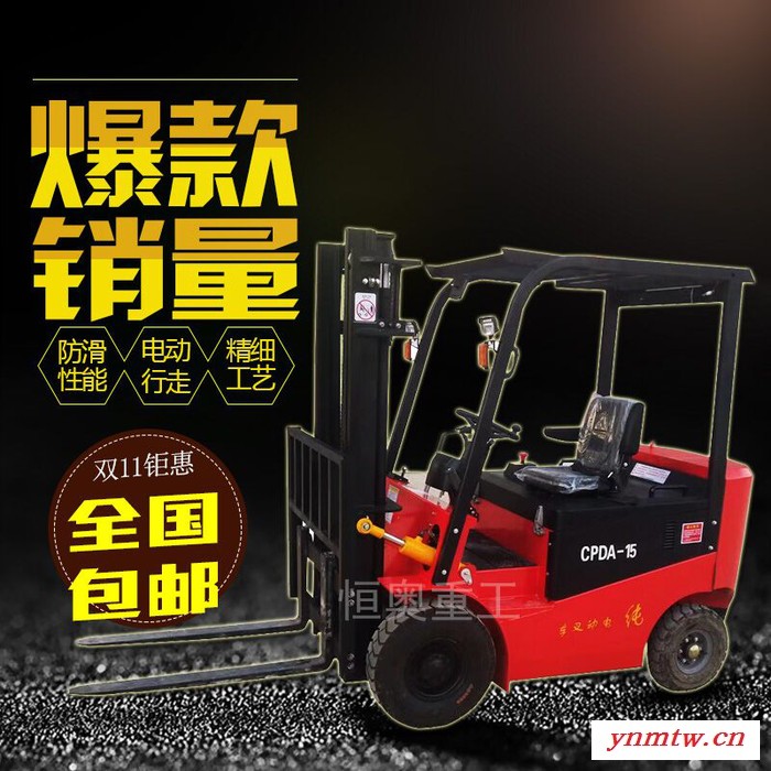 恒奥机械  液压电动叉车 电瓶叉车图3