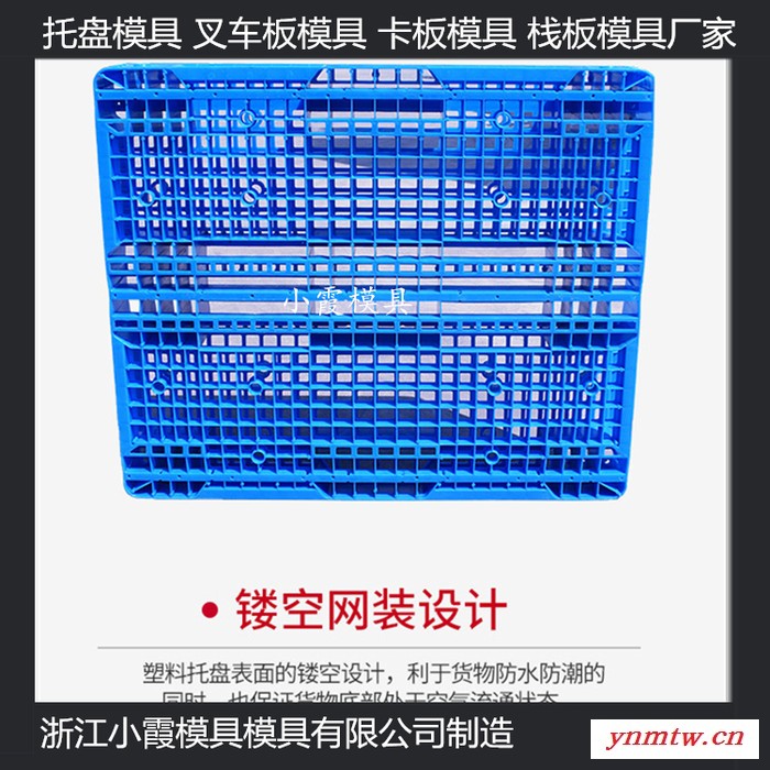 ＰET模具设计制造叉车地板模具叉车注塑地台板模具叉车PE卡板模具叉车注塑平板模具叉车PP站板模具厂商图7