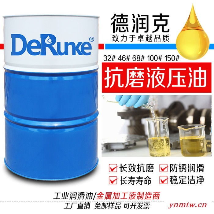 德润克68号 注塑机挖掘机铲车装载叉车通用厂家HM-324668 抗磨液压油