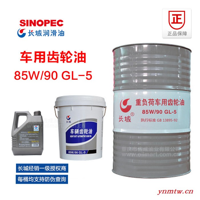 长城重负荷齿轮油85W90GL-5车用齿轮油16kg挖掘机钩机专用油图3