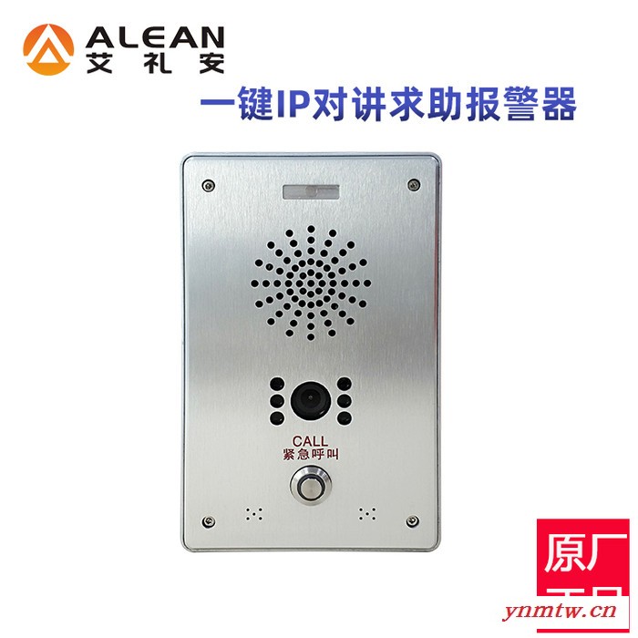 艾礼安/ALEANASA-5301 一键式紧急报警 酒店一键报警系统图3
