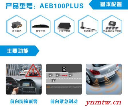 护航自动紧急制动系统图3