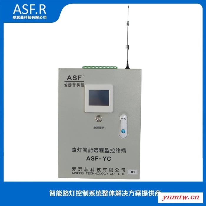 爱瑟菲科技ASF.R-YC 智能路灯远程集中监控系统控制器 智能远程监控系统图2