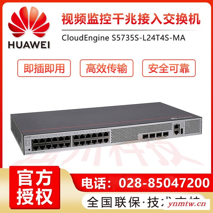 华为（HUAWEI)视频监控交换机 S5735S-L-M系列全千兆 网管 网络分线器 S5735S-L24-MA图4