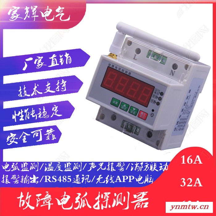 家辉电气JH-AFDD-01 故障电弧探测器 电气火灾监控系统安全用电智慧用电图2
