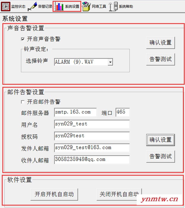 同步天下SYN6187型时间统一监控系统（软件） 时间统一监控 时间统一监控系统 统一时间系统