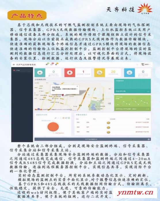 天齐TQ-1气体探测无线监控平台 基于物联网平台工业用气体监控系统图2