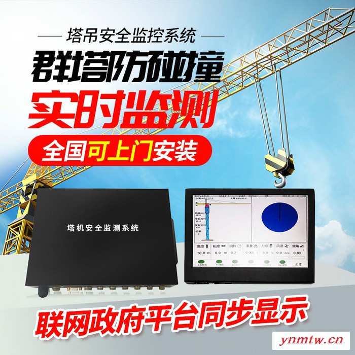 塔机黑匣子 安全监控系统 风速仪回转控制器 塔吊黑匣子防碰撞系统图3