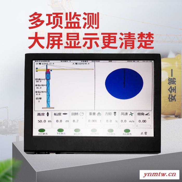 塔机黑匣子 安全监控系统 风速仪回转控制器 塔吊黑匣子防碰撞系统图5