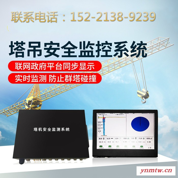塔机黑匣子 安全监控系统 风速仪回转控制器 塔吊黑匣子防碰撞系统图6