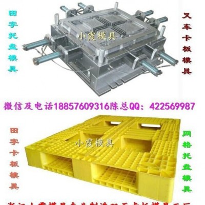新上市注射叉车双面卡板模具开模