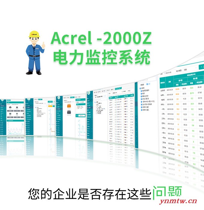 安科瑞电力监控系统Acrel-2000Z/B 智能配电房 实时监测运行状态 用于工业和民用建筑新建改建扩建图2