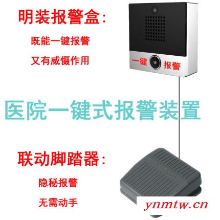 医院一键式报警系统装置,医生诊室按钮脚踏脚踩紧急呼叫保卫科保安求助,护士站可视对讲安防电话图5