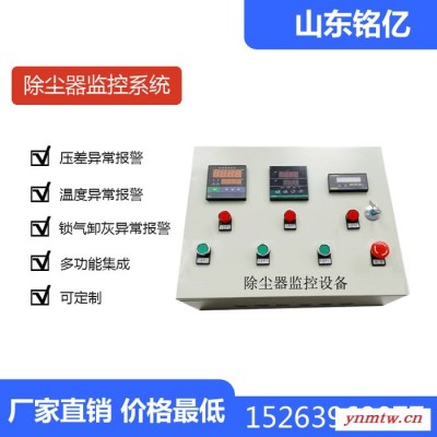 除尘器综合管理系统 压差温度转速监控异常报警 除尘箱监控系统 除尘器监控系统