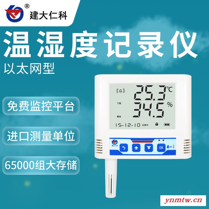 建大仁科 机房电力监控系统温湿度传感器 温湿度记录仪图1