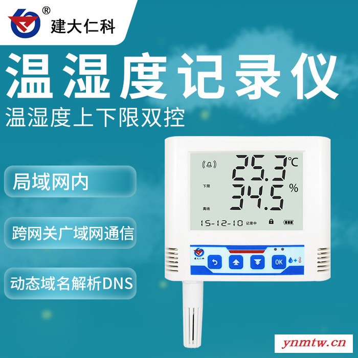 建大仁科 机房电力监控系统温湿度传感器 温湿度记录仪图3