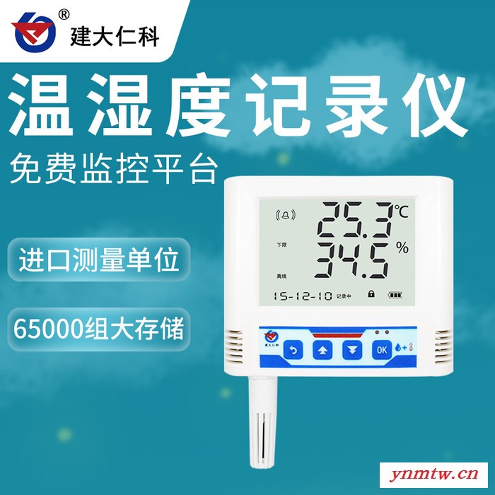 建大仁科 机房电力监控系统温湿度传感器 温湿度记录仪图4