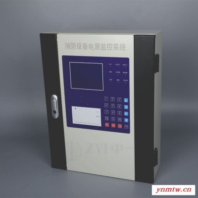 消防电源监控系统 中一  ZYVAZXVA