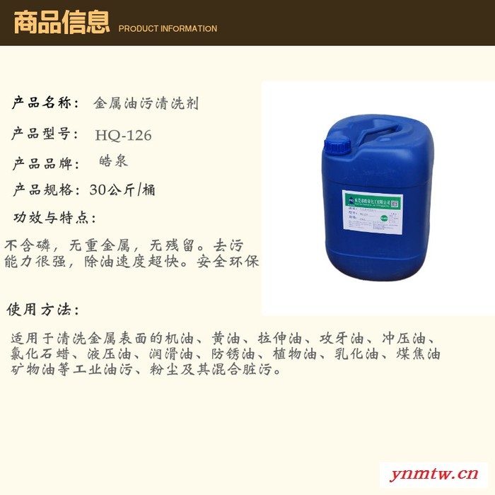 皓泉HQ-126 浓缩型发动机外部油污清洗剂挖掘机黄油清洁剂注塑机表面机油洗涤剂图6