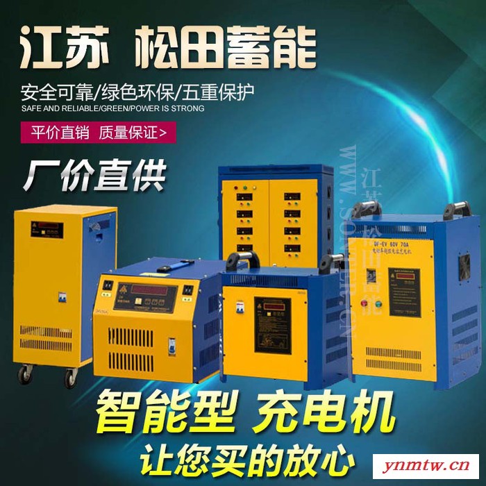 上海叉车充电机品牌 无锡叉车电池充电器 苏州电池充电器厂家 常州电瓶充电器