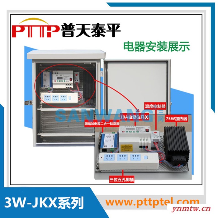 视频监控系统前端设备箱图8