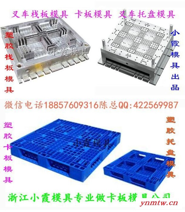 浙江小霞模具 国外叉车网格栈板塑料模具 叉车双面栈板塑胶模具 叉车双层栈板塑胶模具 叉车川字栈板塑胶模具专业厂家图5