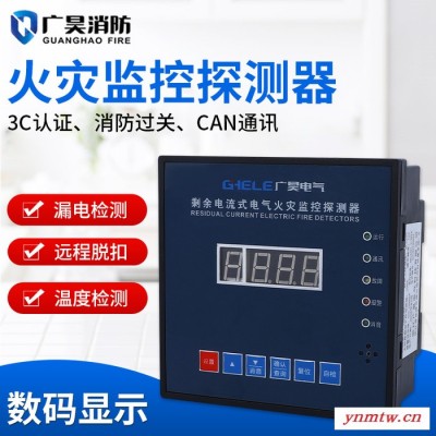 电气火灾监控系统厂家 电气火灾监控 电气火灾监控系统