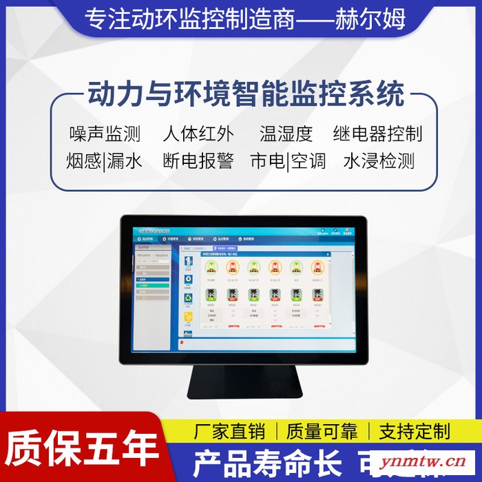 德国汉姆HL900智能一体机柜用安卓系统动力与环境智能监控系统图5