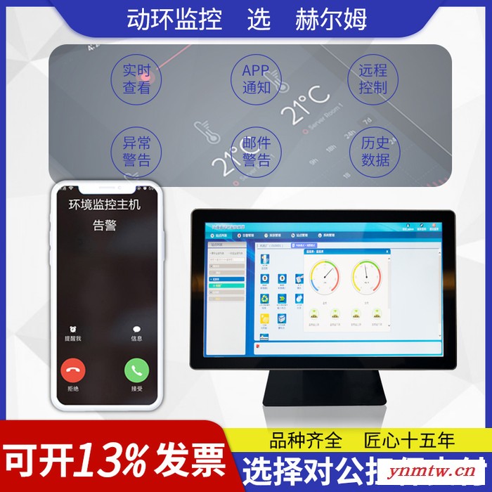 德国汉姆HL900智能一体机柜用安卓系统动力与环境智能监控系统图4
