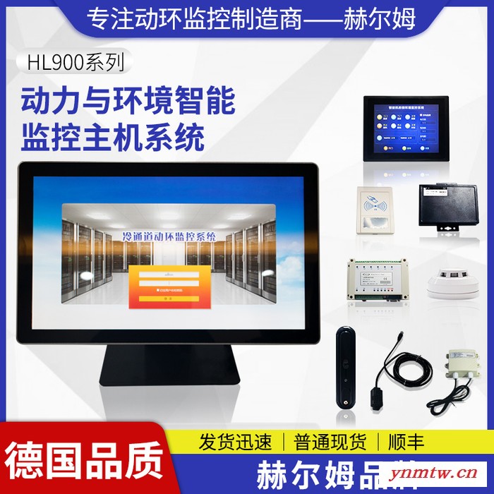 德国汉姆HL900智能一体机柜用安卓系统动力与环境智能监控系统图3