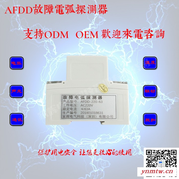 家辉JH-AFDD-01 电气火灾监控故障电弧探测器 电气火灾监控系统安全用电智慧用电图2