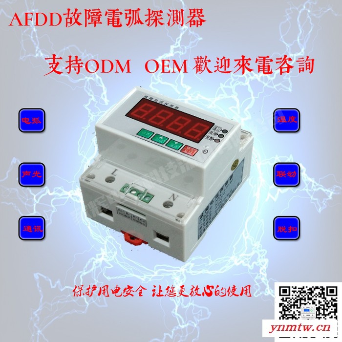 家辉JH-AFDD-01 电气火灾监控故障电弧探测器 电气火灾监控系统安全用电智慧用电图5