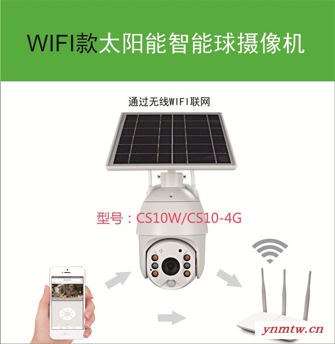 CS10-W 超低功耗太阳能视频监控太阳能无线监控WIFI版图8