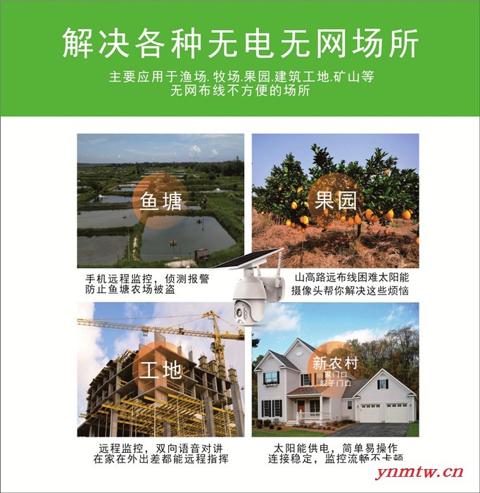 CS10-W 超低功耗太阳能视频监控太阳能无线监控WIFI版图6