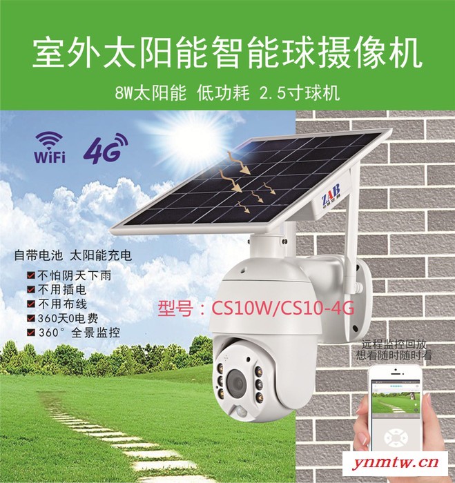 CS10-W 超低功耗太阳能视频监控太阳能无线监控WIFI版图4