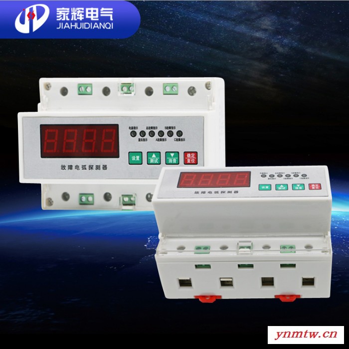 家辉JH-380V-AFD-01 电气火灾监控故障电弧探测器电气火灾监控系统安全用电智慧用电图3