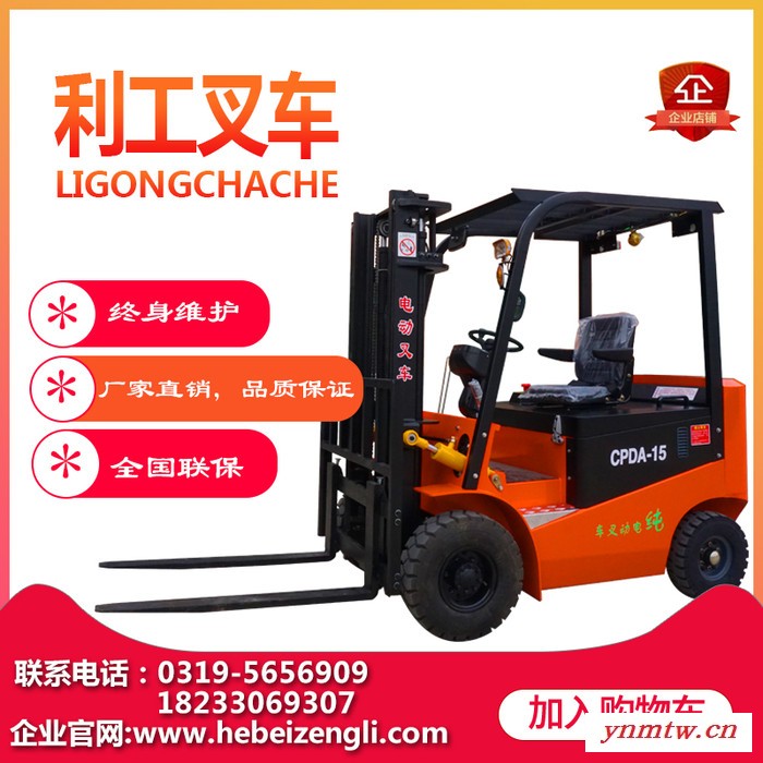 利工CPDA-75 0.75吨四轮平衡重式电动叉车 搬运车