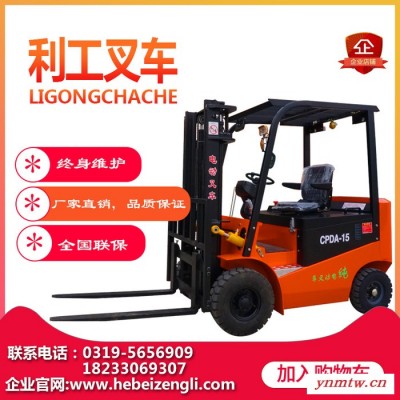 利工CPDA-75 0.75吨四轮平衡重式电动叉车 搬运车
