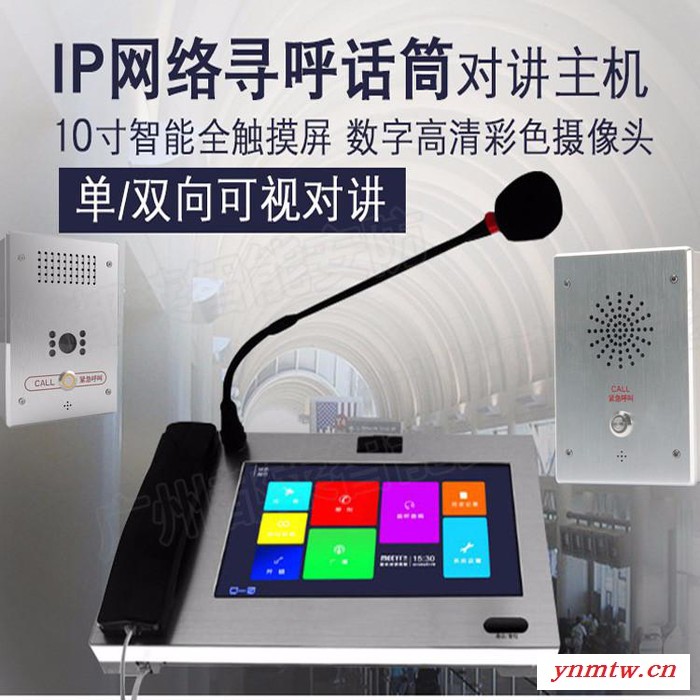 IP紧急求助对讲 IP网络对讲系统 无人值守求助 求助应急对讲 值班室监控室对讲主机 一键呼叫对讲系统 银行监狱平安城市图6