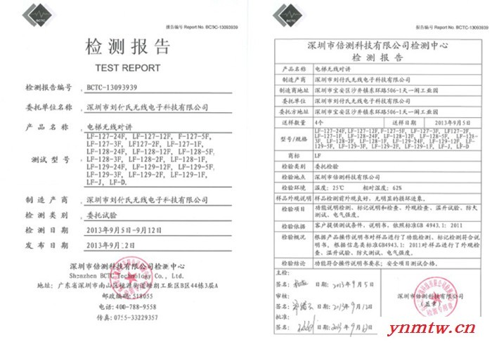 刘付氏LF-128 电梯无线对讲,广东电梯无线对讲厂家，电梯无线对讲批发，电梯紧急呼叫对讲系统，消防验收五方对讲系统图6