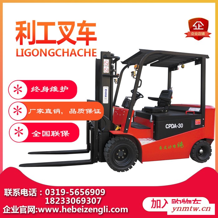 利工CPDA型四轮平衡重式电动叉车 搬运车抱夹车图5