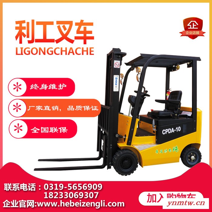 利工CPDA型四轮平衡重式电动叉车 搬运车抱夹车图2