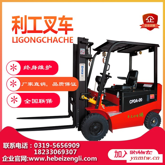 利工CPDA型四轮平衡重式电动叉车 搬运车抱夹车图4