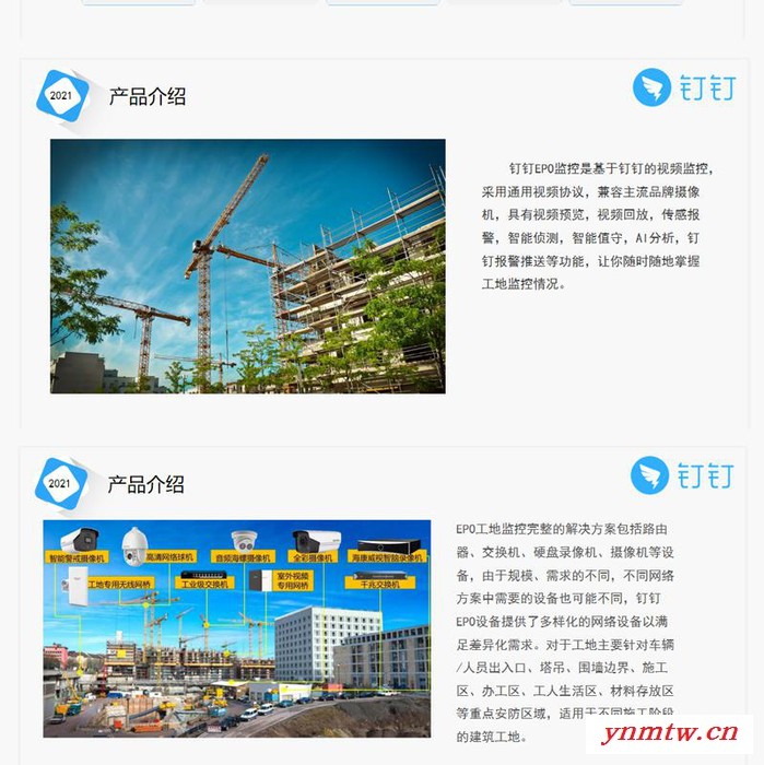 金科密源EPO 工地视频监控图3