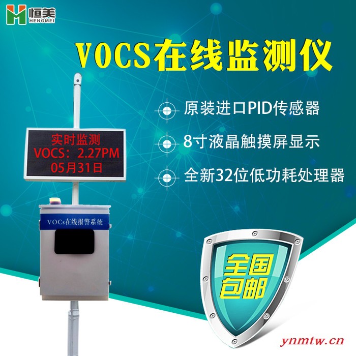 vocs在线监控系统图3