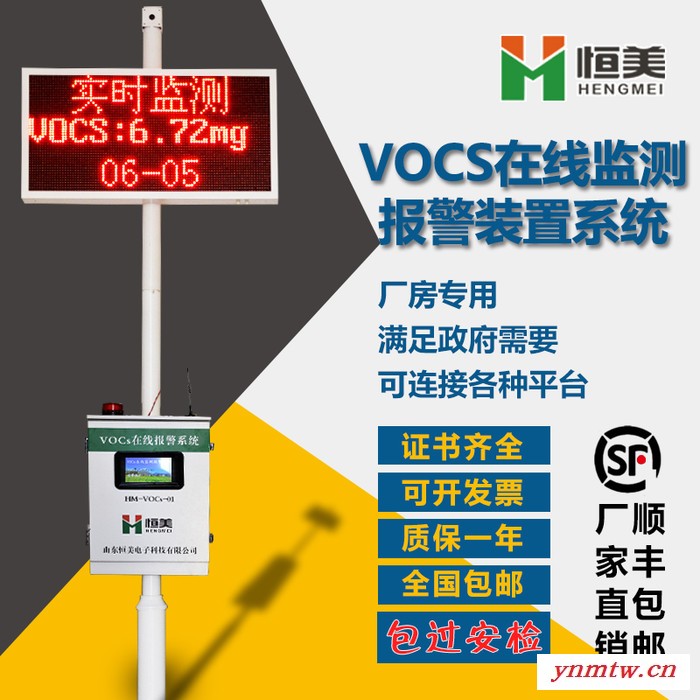 vocs在线监控系统图2