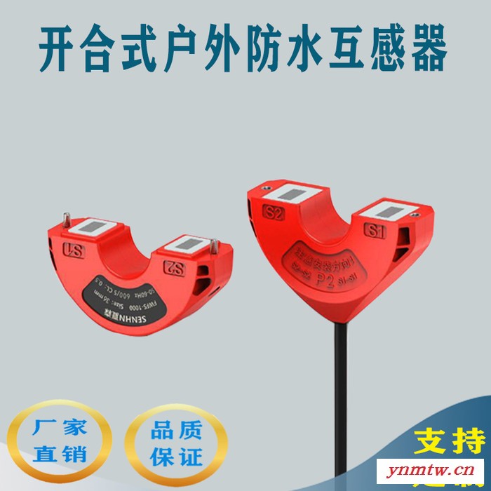 夏森SEN-CTHW1 开合式户外防水互感器 电气火灾监控系统图3